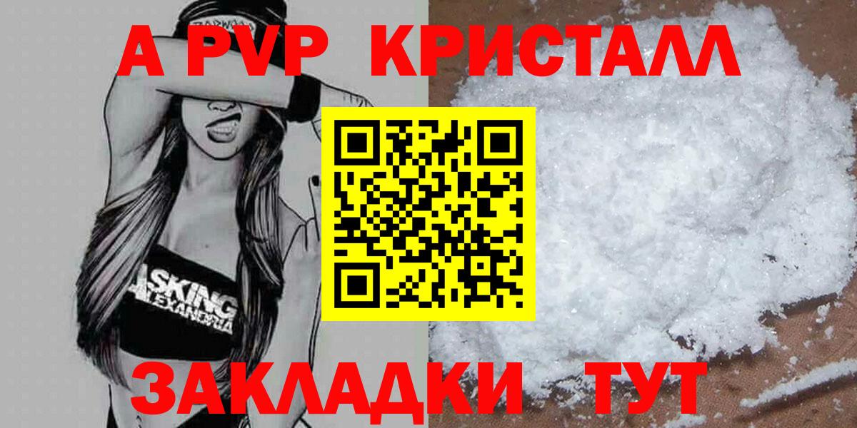 A-PVP СК КРИС  Alfa_PVP кристаллы  A PVP  Фролово  Вход с VPN 