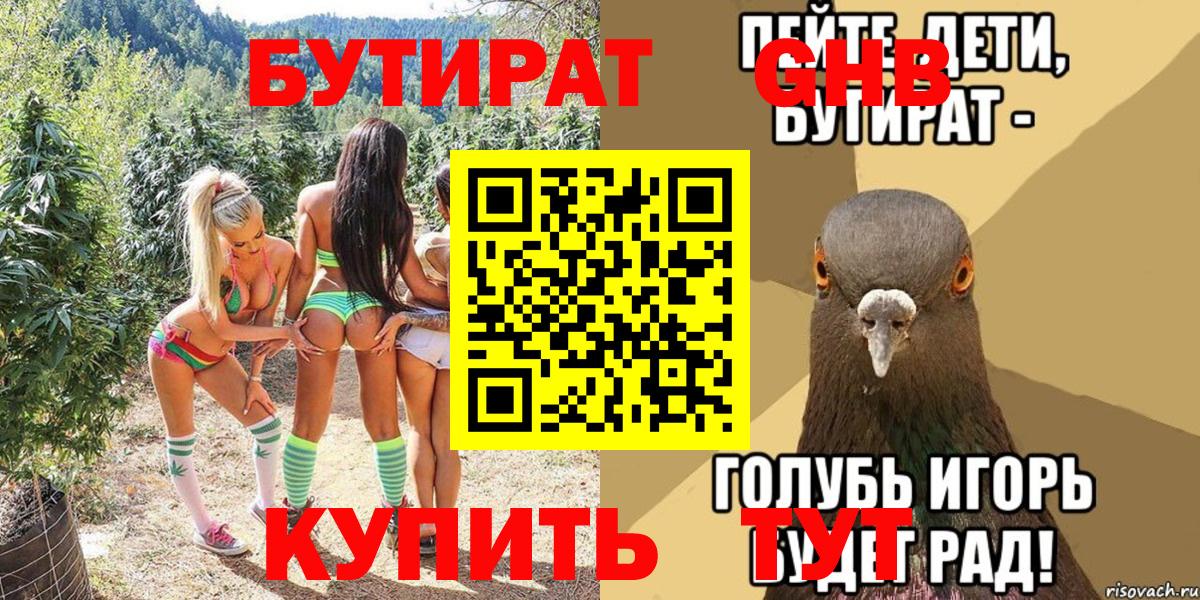 БУТИРАТ бутик Фролово
