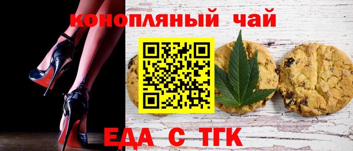 Печенье с ТГК марихуана  Вход с VPN  Фролово 