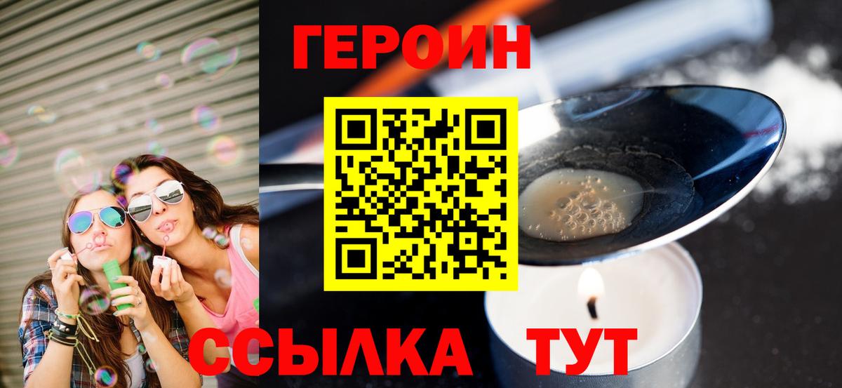 ГЕРОИН VHQ  Вход с VPN  Фролово 
