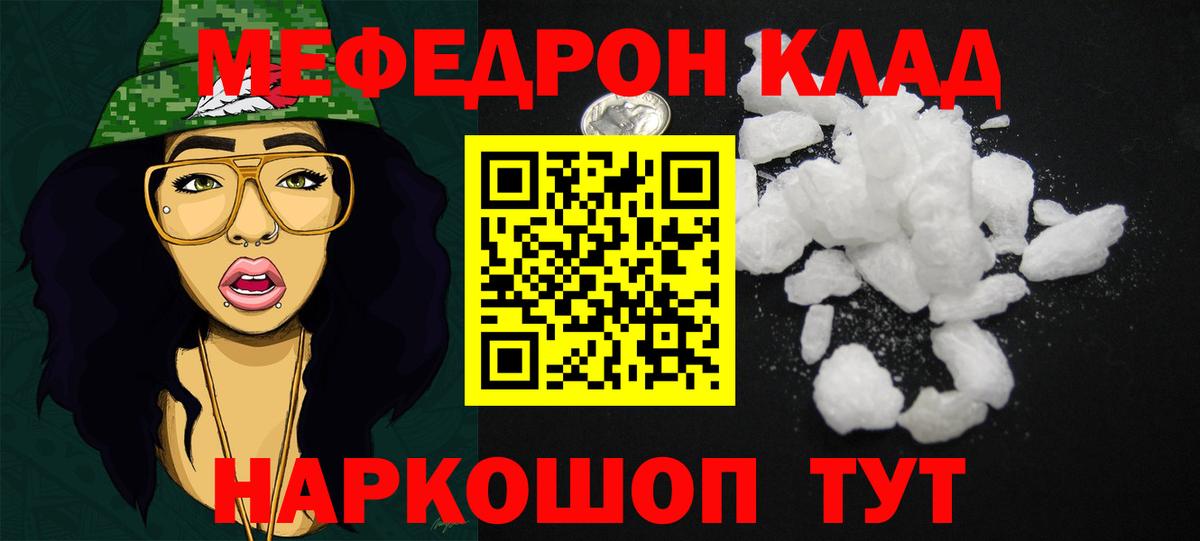 Меф  Фролово