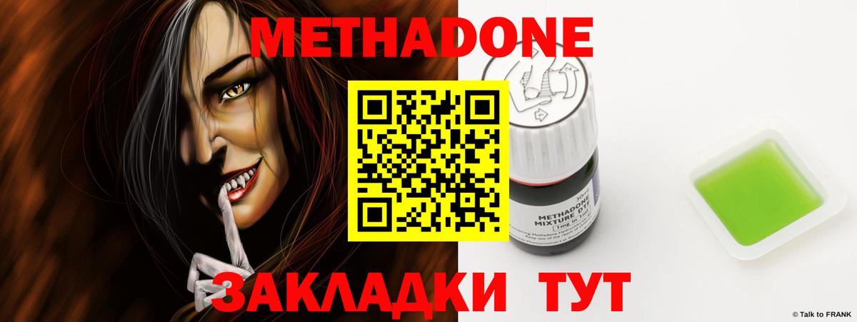 Фролово  Метадон VHQ  Вход с VPN  Метадон белоснежный 